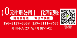 花橋代辦公司注冊